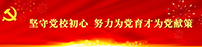 坚守党校初心　努力为党育才为党献策