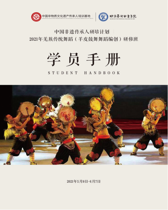 学员手册