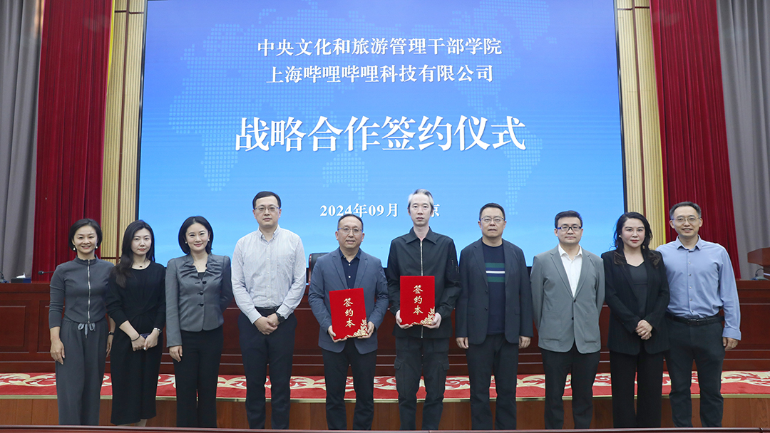 我院与上海哔哩哔哩科技有限公司签订战略合作框架协议