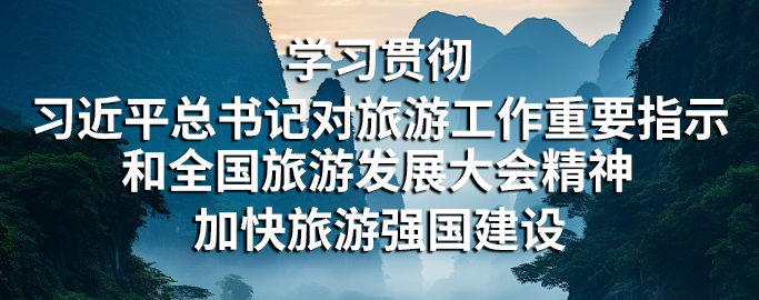 旅发大会