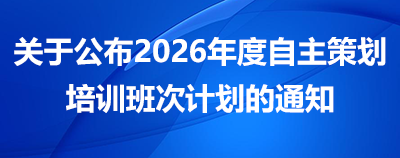 自主策划