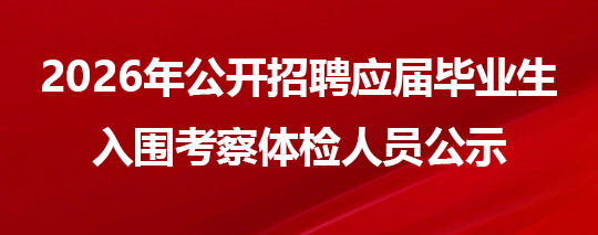 招聘